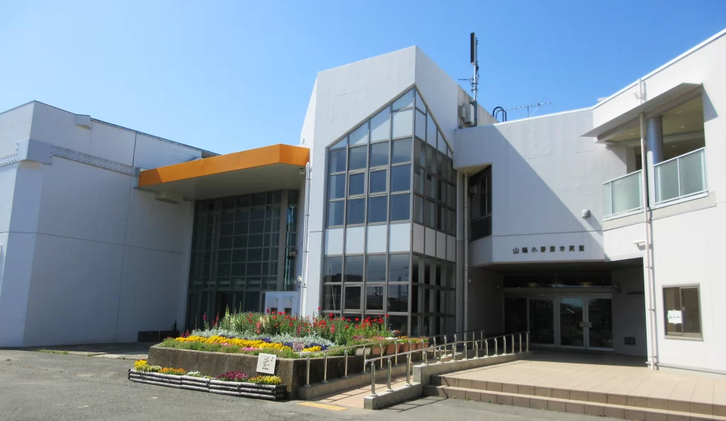 小野田地域交流センター